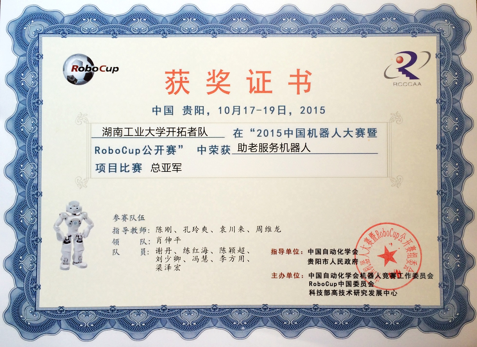 2015中国机器人大赛暨RoboCup公开赛总亚军